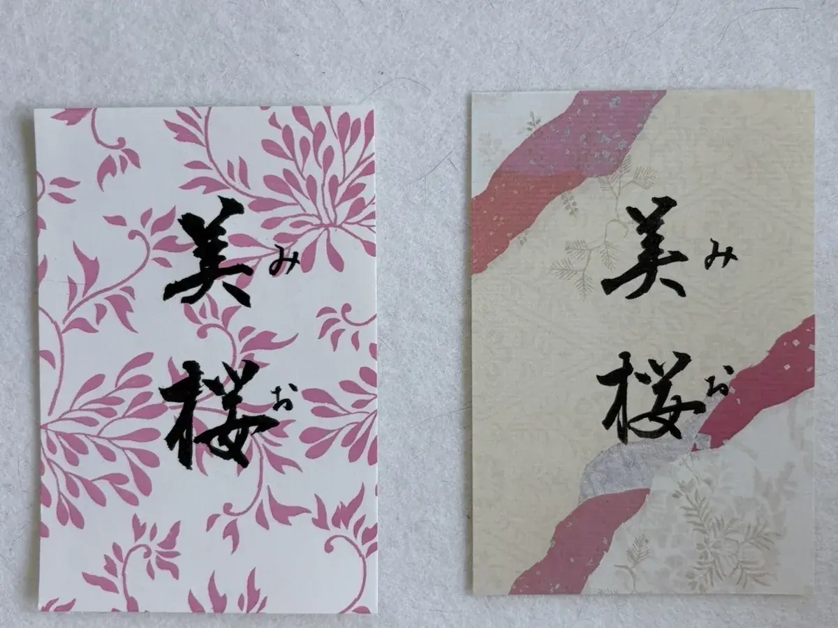 美桜